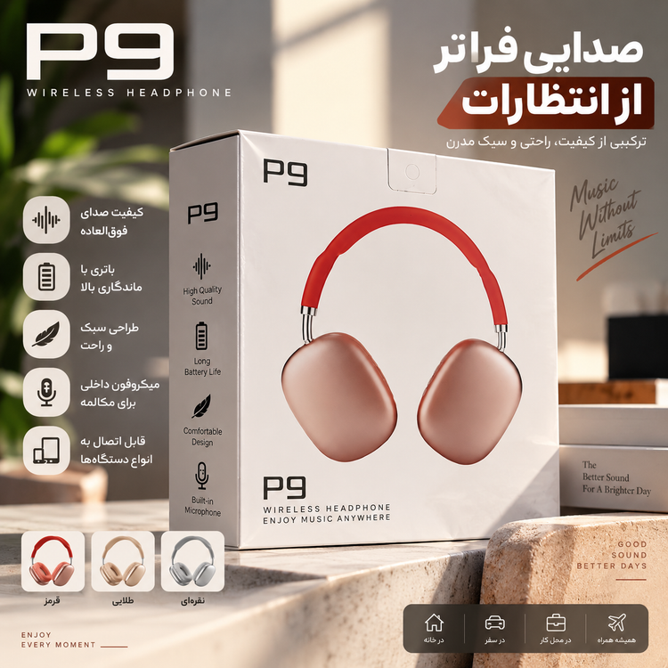 هدفون بیسیم P9 هدست بلوتوثی روگوشی با میکروفون داخلی، مناسب موسیقی، مکالمه و گیم